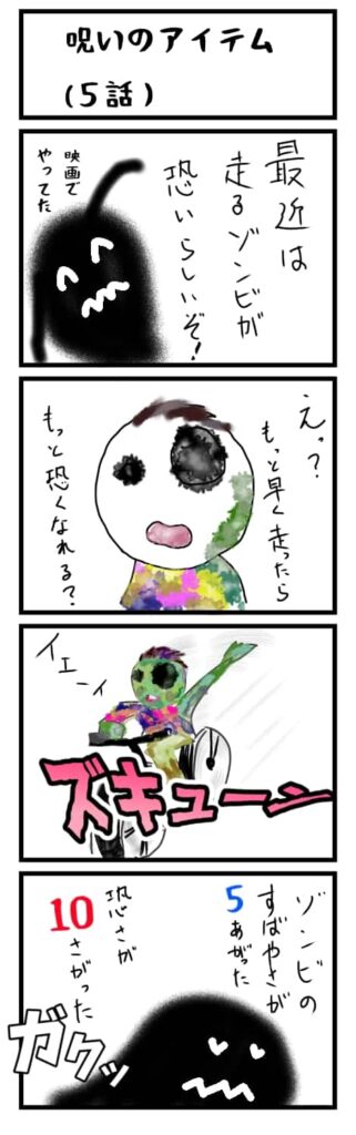 ゾンビ　アイテム　強み