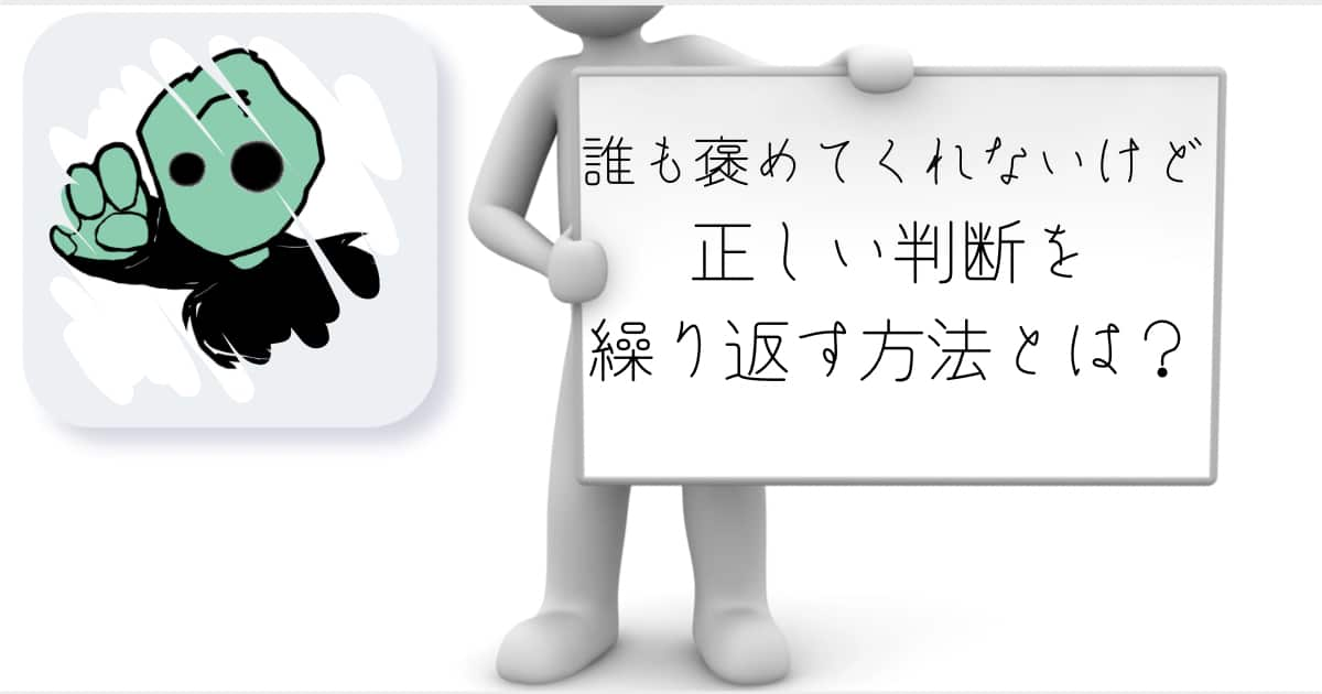 正しい判断　繰り返す　需要度　緊急度　転職活動　仕事を掴む