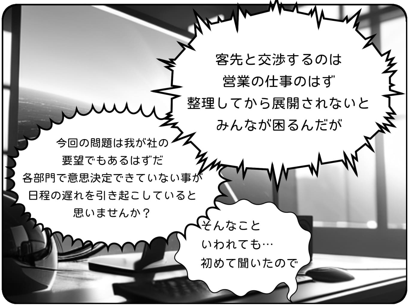 残業　誰もやらない仕事　２コマ