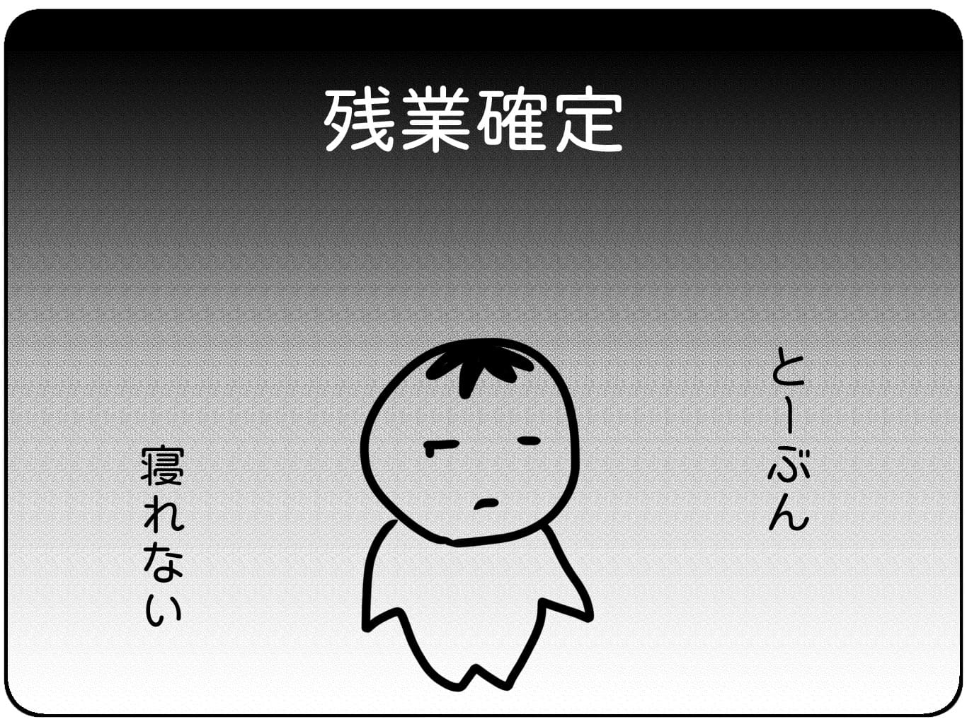 残業　誰もやらない仕事　7コマ